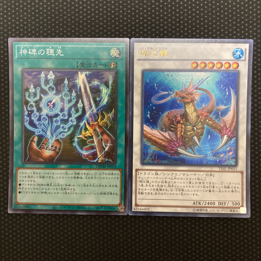 Coral Dragon Ultra Rare JP051