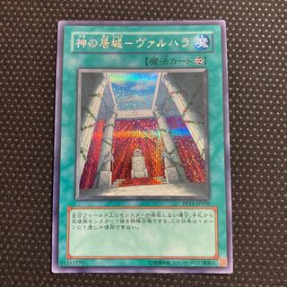 Residence of God - Valhalla Secret Rare JP008