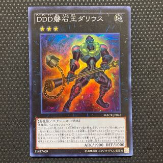 DDD磐石王ダリウス スーパーレア JP045