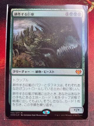 Cultivator Colossus Japanese foil prelims