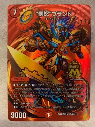 Punishment brand MAS Dangerous brand