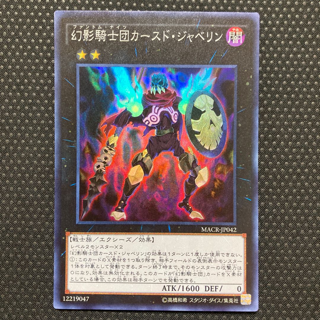The Phantom Knights of Cursed Javelin Super Rare JP042