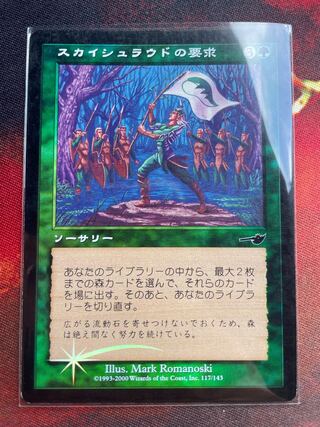 Skyshroud Claim Japanese foil