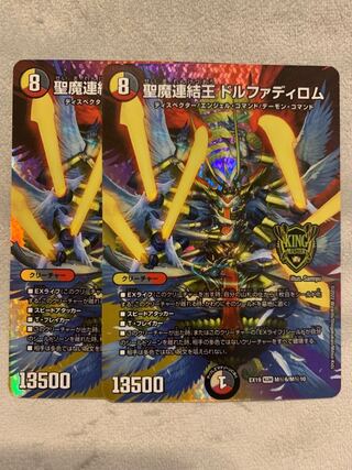 Holy Demon Consolidated King Dolfadilom KGM