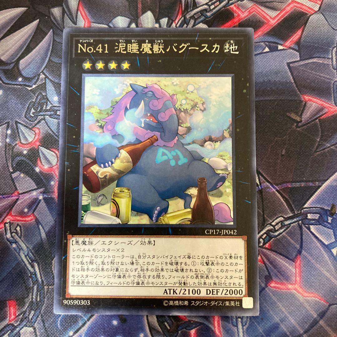 Number 41: Bagooska the Terribly Tired Tapir rare JP042