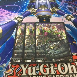 ゲオルグバーボシュタイン/ゴーストタッチ　3枚