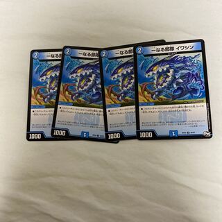 一なる部隊　イワシン