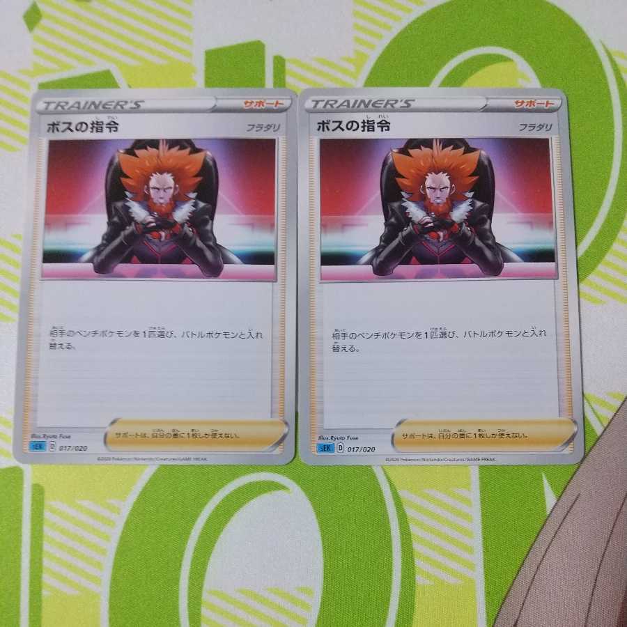 ボスの指令[フラダリ]二枚