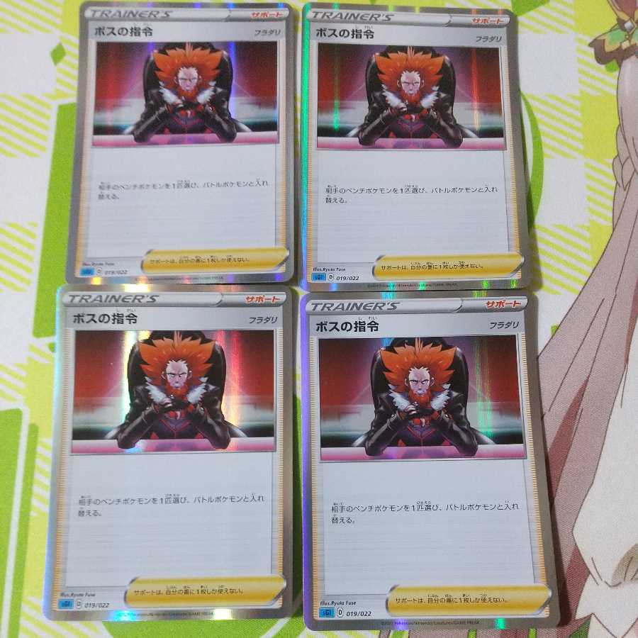 Boss's directive [Lysandle] 4 pieces