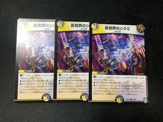 影世界のシクミ R 22/95 3枚