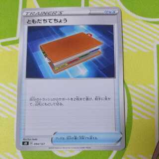 ともだちてちょう１枚