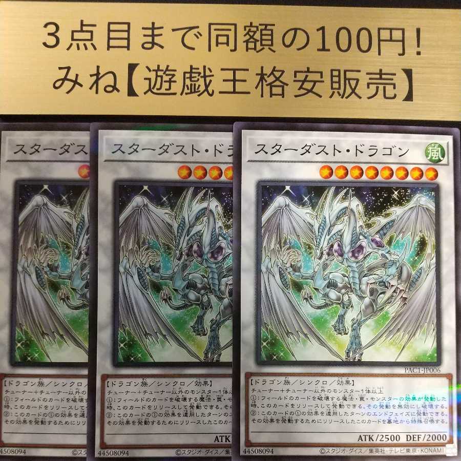 Stardust Dragon Parallel Normal