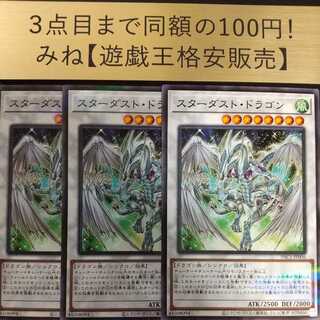 Stardust Dragon Parallel Normal