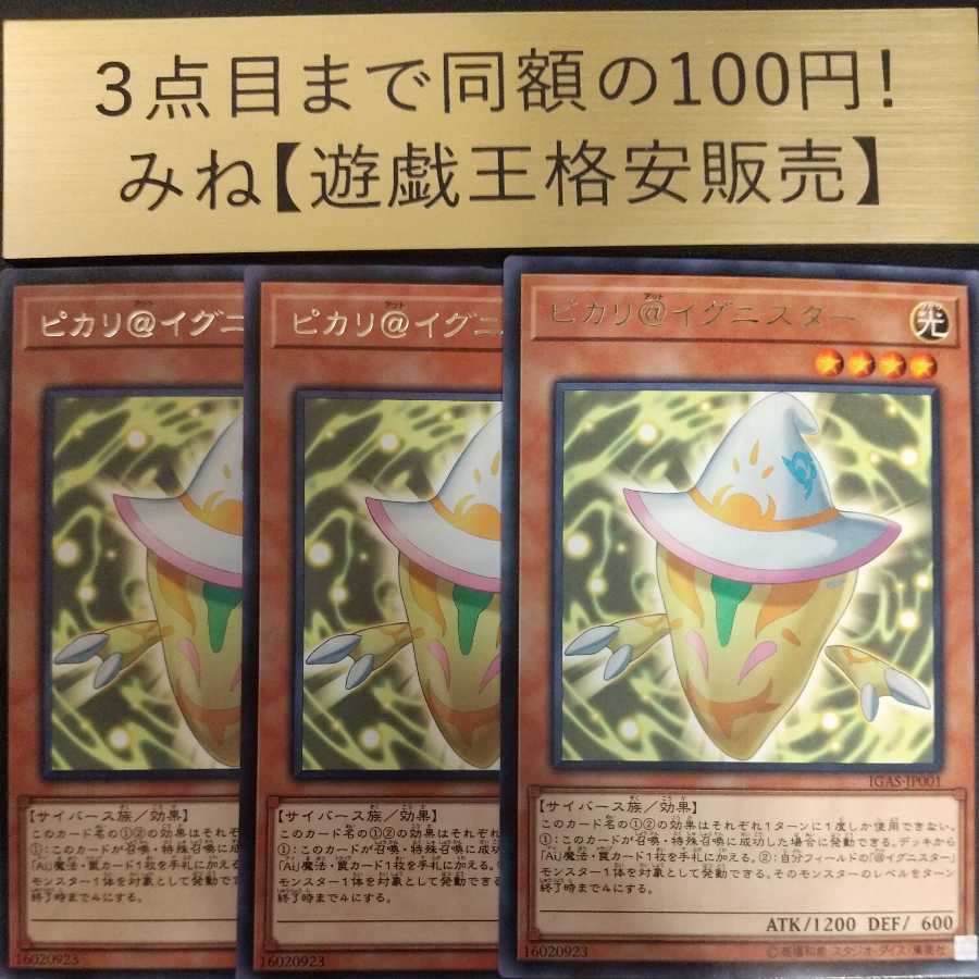 ピカリ@イグニスター レア