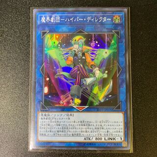 Magic World Theater Company - Hyper Director Super Rare JP076