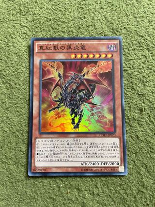 真紅眼の黒炎竜 スーパーレア JP020