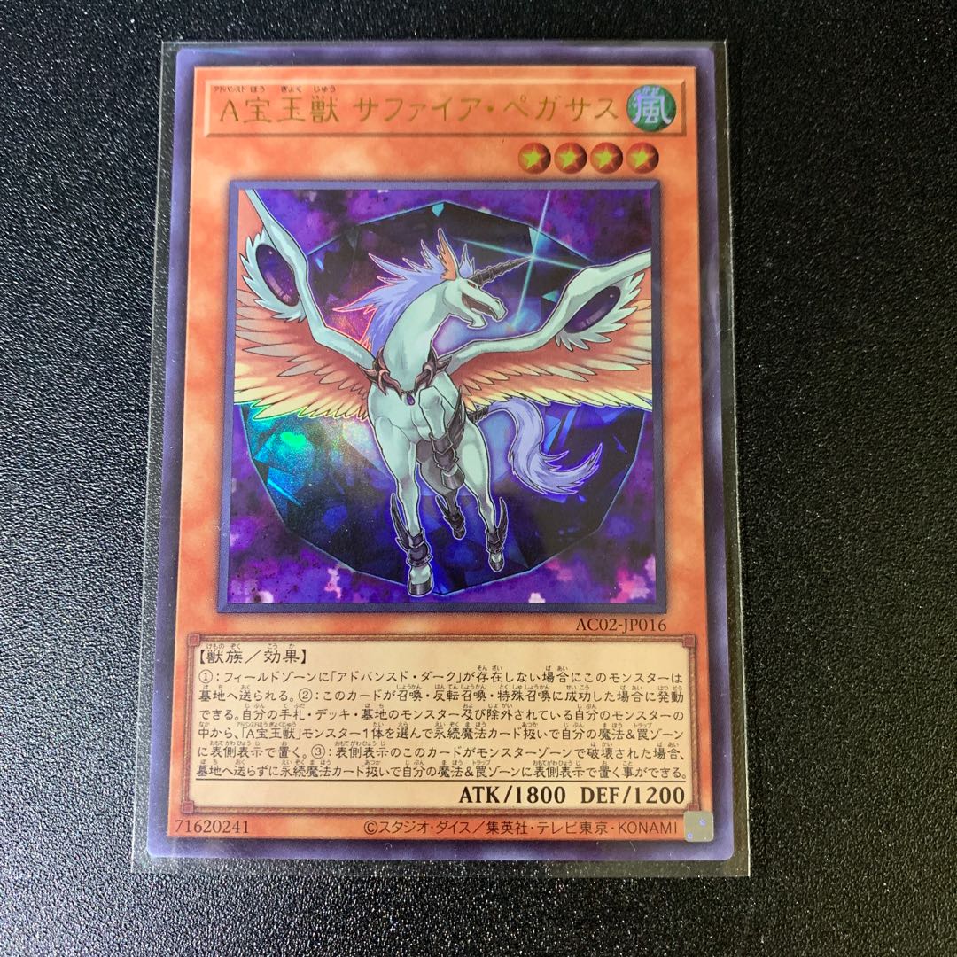 A宝玉獣 サファイア・ペガサス ウルトラレア JP016