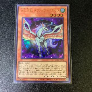 A宝玉獣 サファイア・ペガサス ウルトラレア JP016