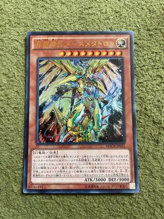Metaltron XII, the True Dracombatant Ultra Rare JP025