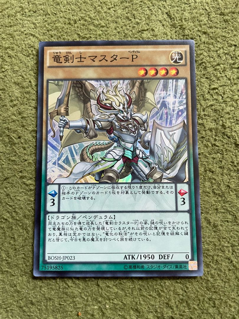 Master Pendulum, the Dracoslayer Super Rare JP023