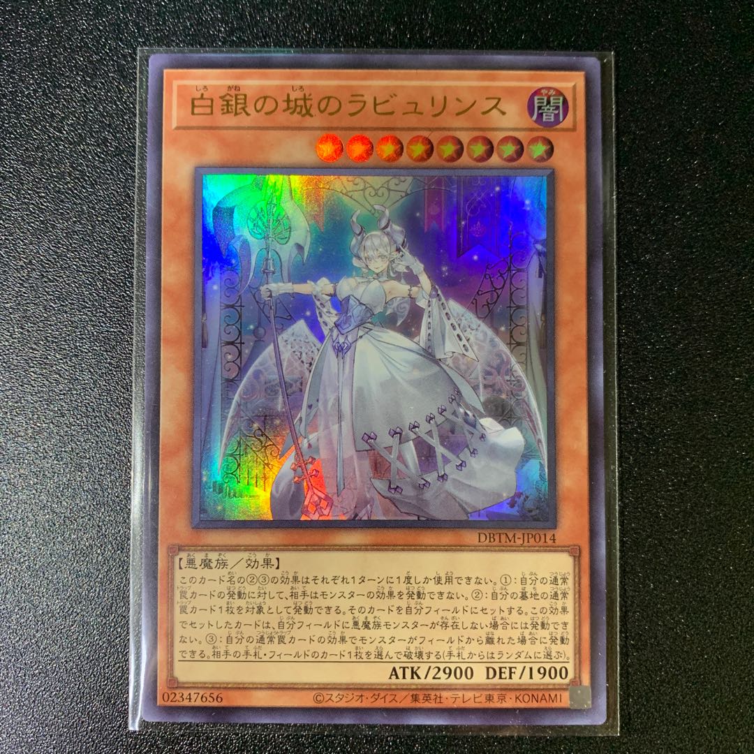 Labyrinth of the White Silver Castle Ultra Rare JP014