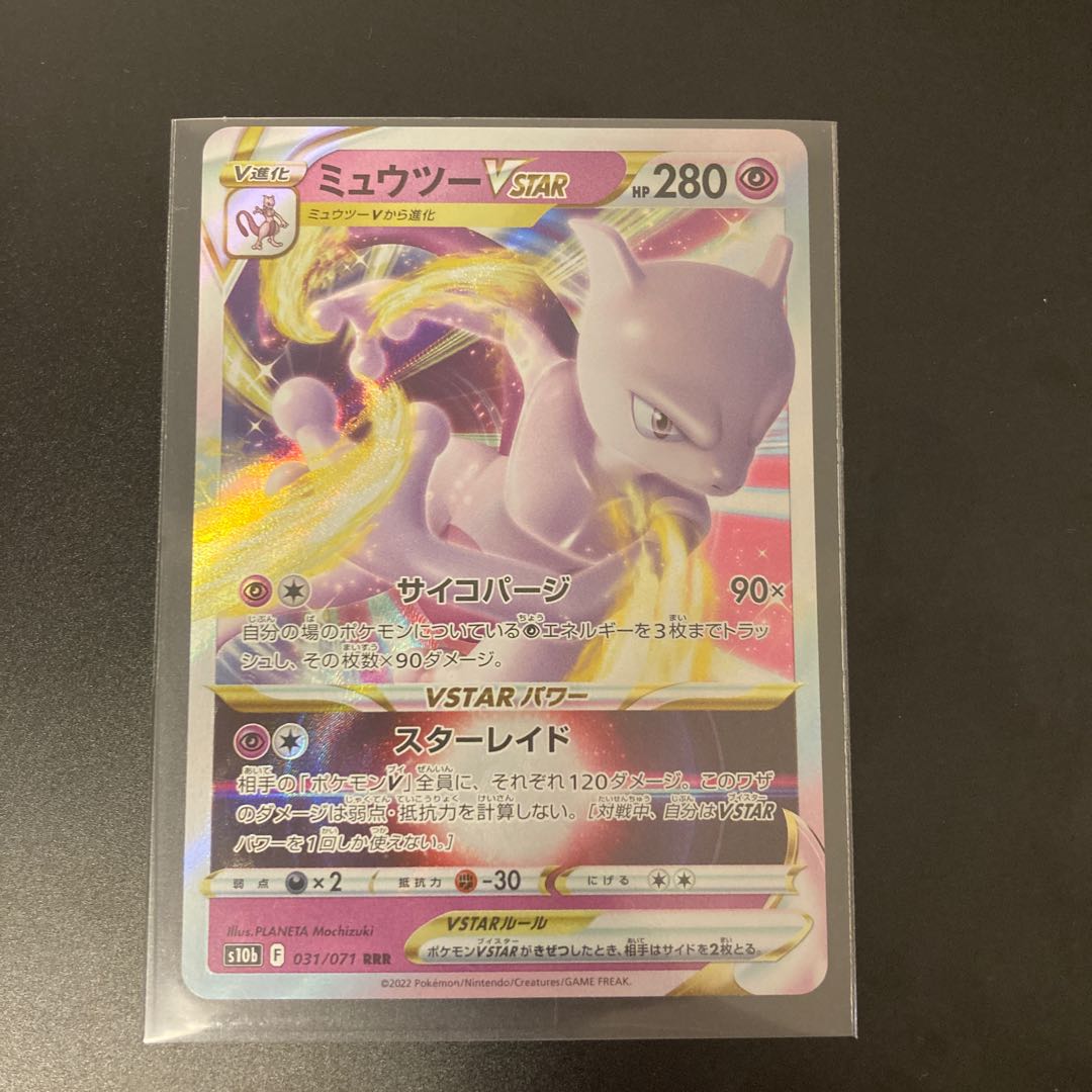 MewtwoVSTAR RRR 031/071