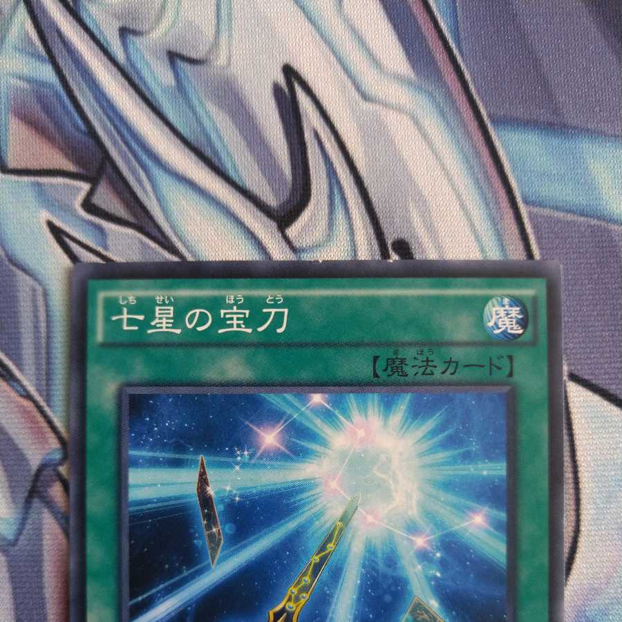 Sacred Sword of Seven Stars Normal