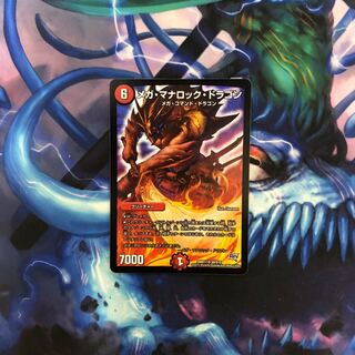 メガ・マナロック・ドラゴン SR S8/S10