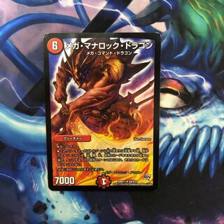 メガ・マナロック・ドラゴン SR S8/S10   2033946843様専用