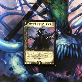 Black Feather, Shadow of Rage C 92/110