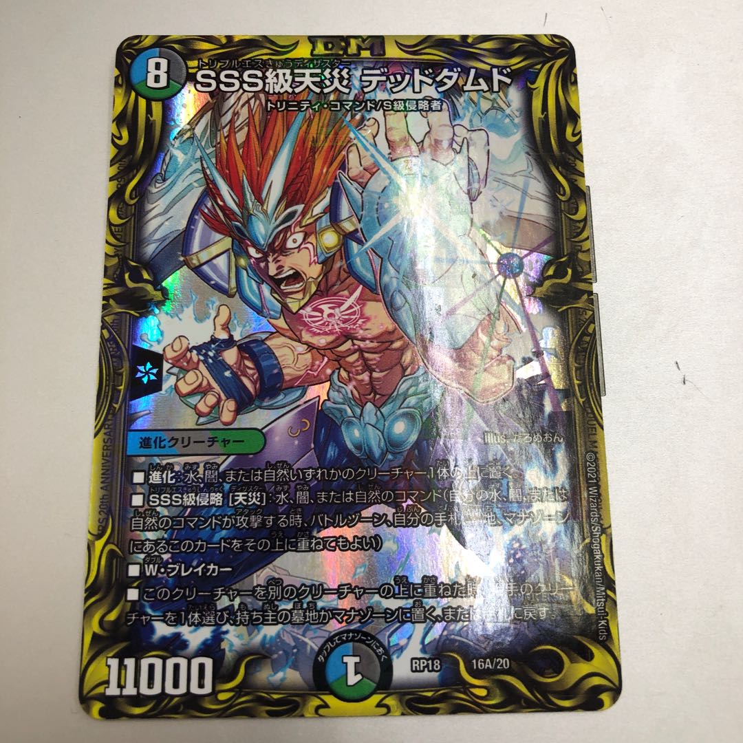 SSS Class Natural Disaster Dead Damned (20th Rare Spec.) 16A/20