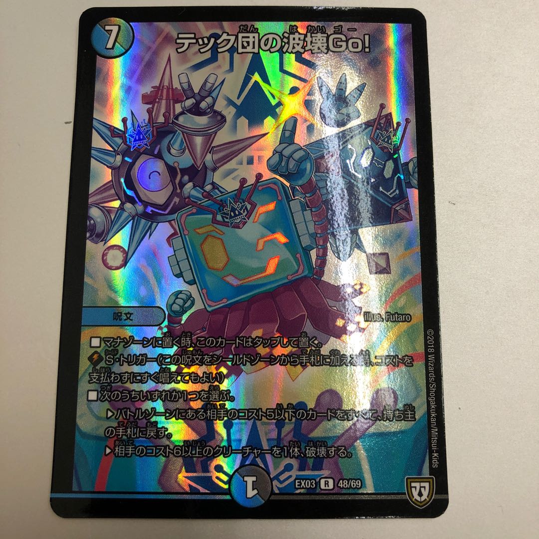 Tech group wave breaking Go! R-foil 48/69 foil