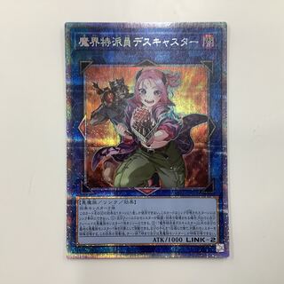 遊戯王 - 2枚セット 魔界特派員デスキャスター プリズマティックシークレットレア 魔界特派員デスキャスター プリズマティックシークレットレア