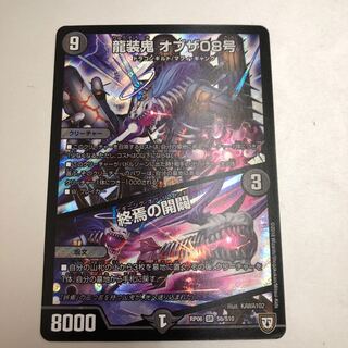 Ryuso Oni of the 08｜Openings of the End SR S6/S10