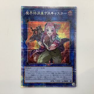 魔界特派員デスキャスター プリズマティックシークレットレア