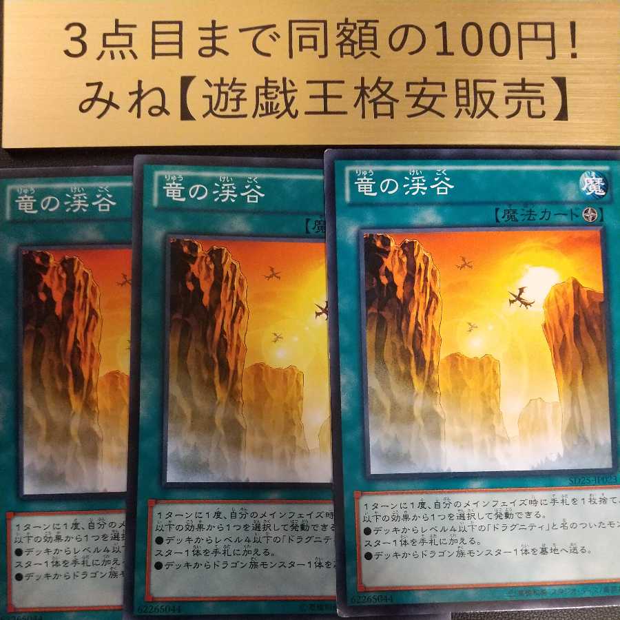 Dragon Ravine Normal