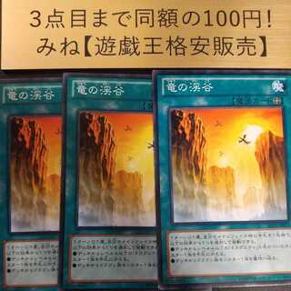 Dragon Ravine Normal