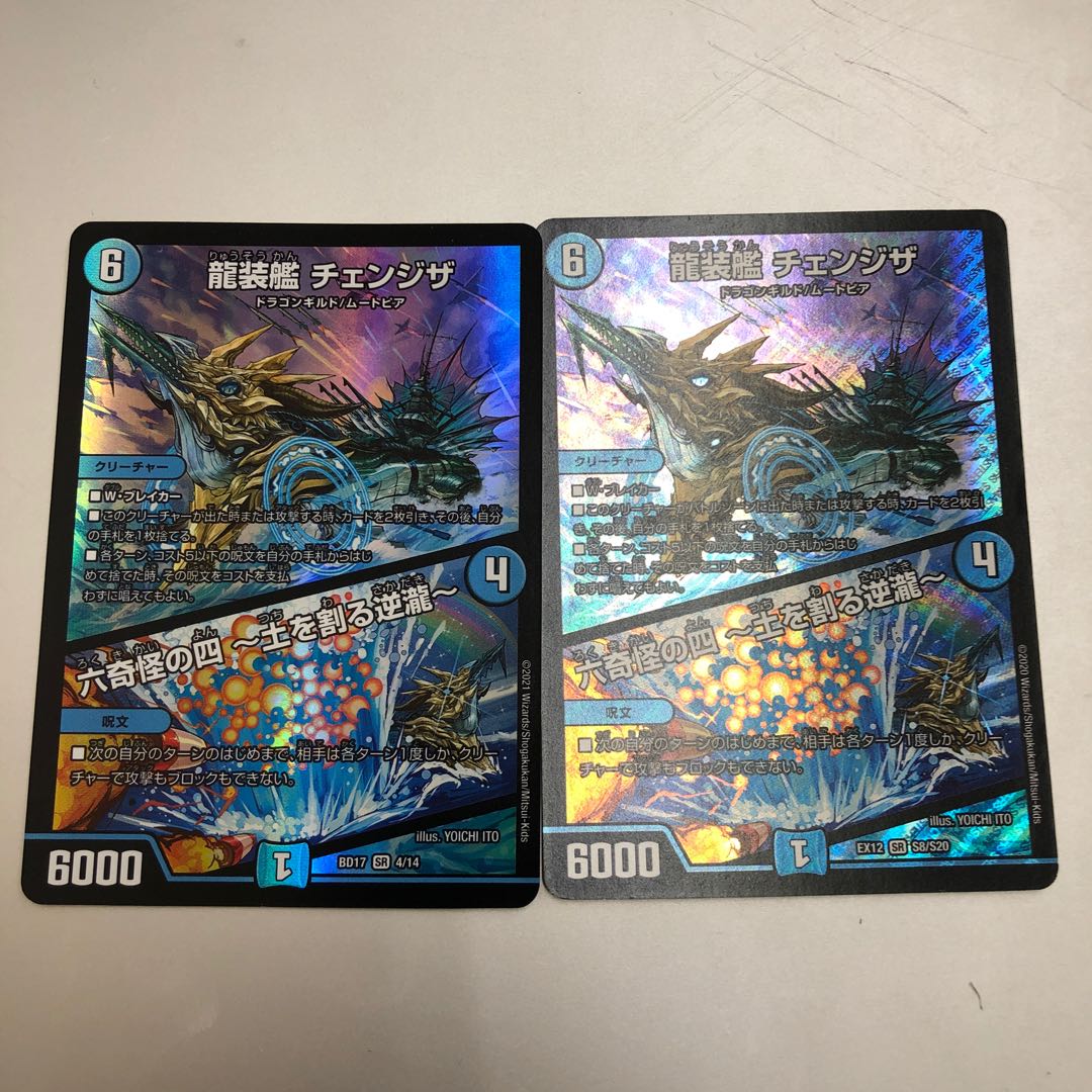 龍装艦 チェンジザ|六奇怪の四 -土を割る逆瀧- SR S8/S20 4/142枚