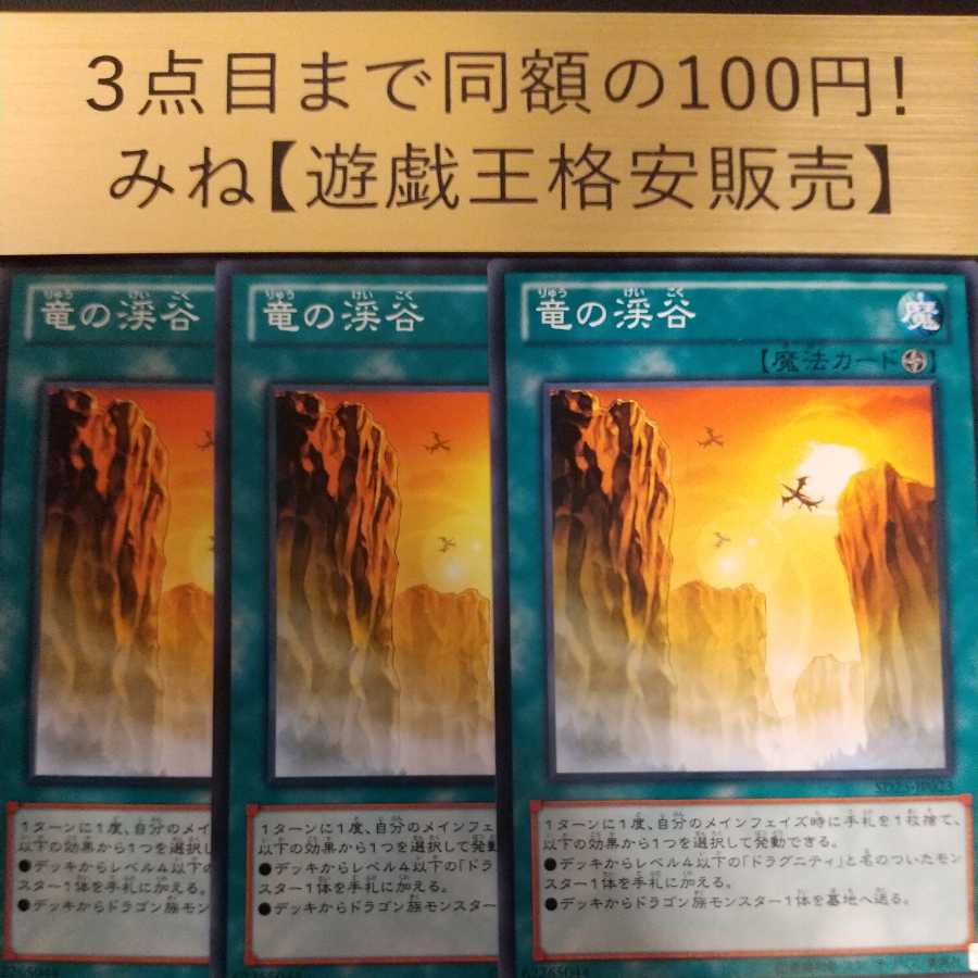 Dragon Ravine Normal