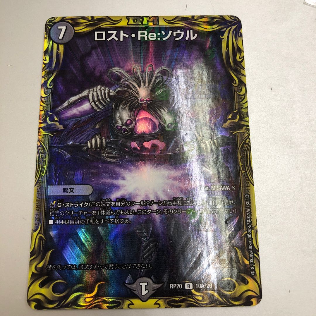 Disappear, Re:Soul (20th Rare Spec.) R-foil 10A/20