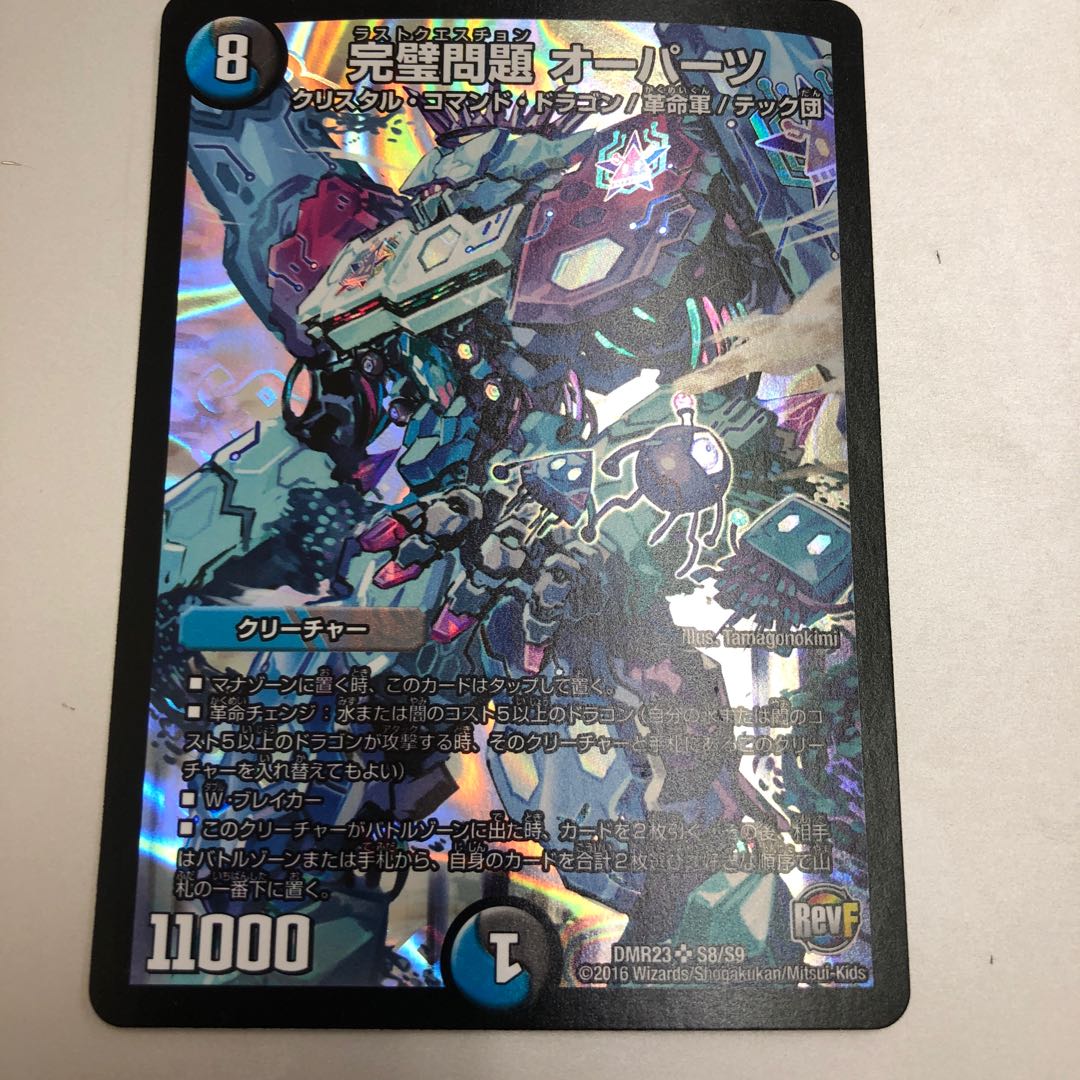 Perfect Problem Opart SR S8/S9