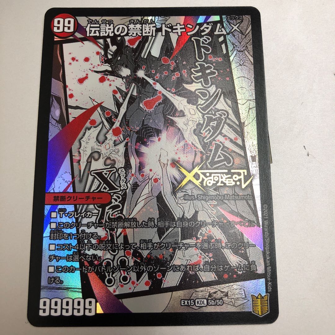 Forbidden -Sealed X-｜Legendary Forbidden Dokindam X KDL 5a/50｜5b/50