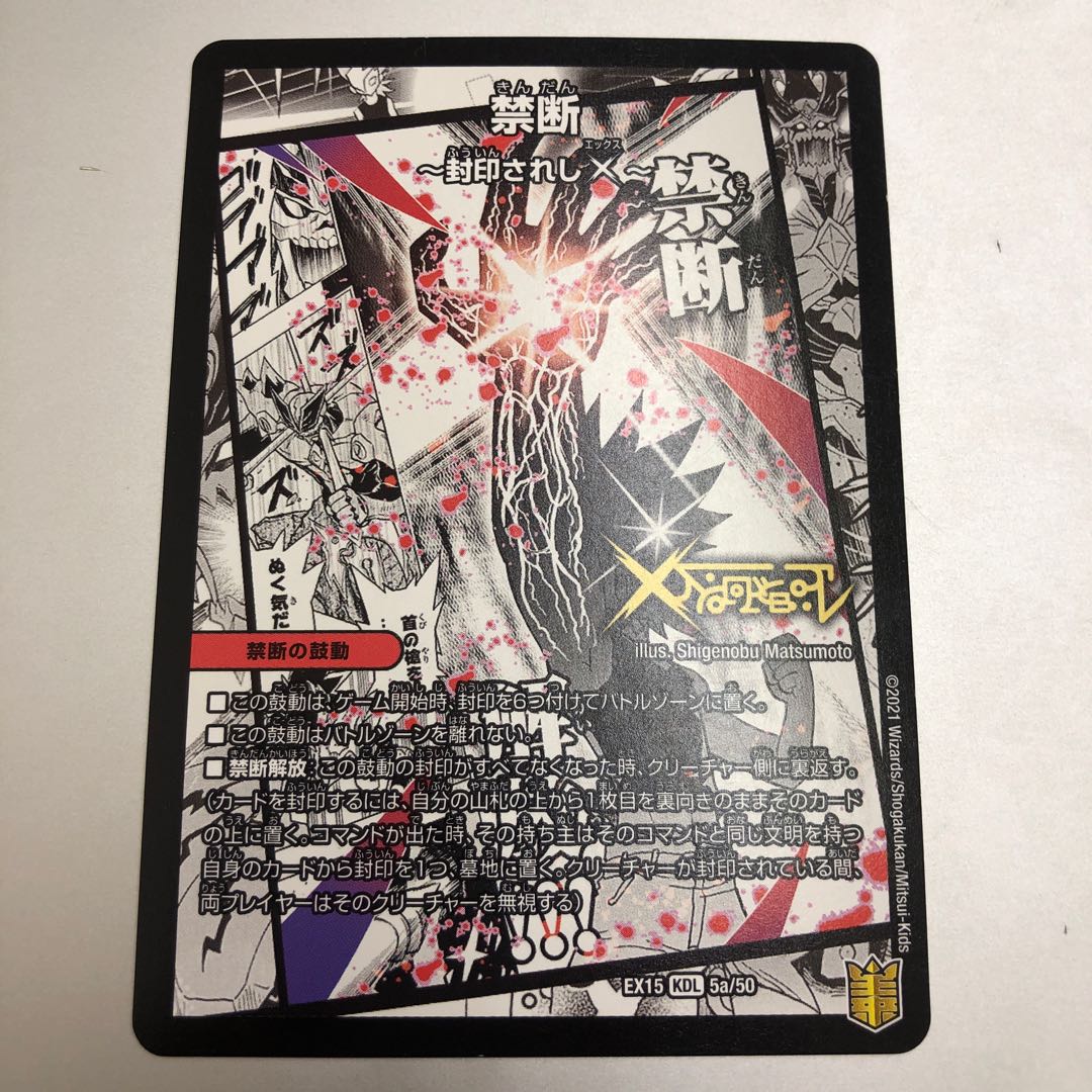 Forbidden -Sealed X-｜Legendary Forbidden Dokindam X KDL 5a/50｜5b/50