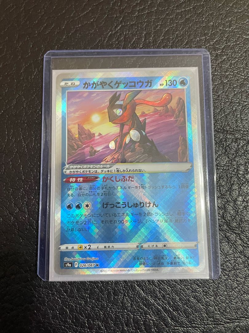 Beautiful] Kagayaku Greninja K 026/067