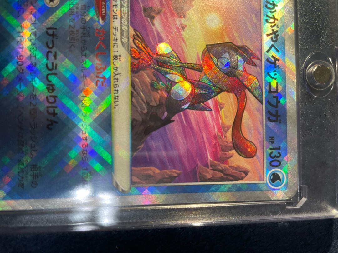 Beautiful] Kagayaku Greninja K 026/067