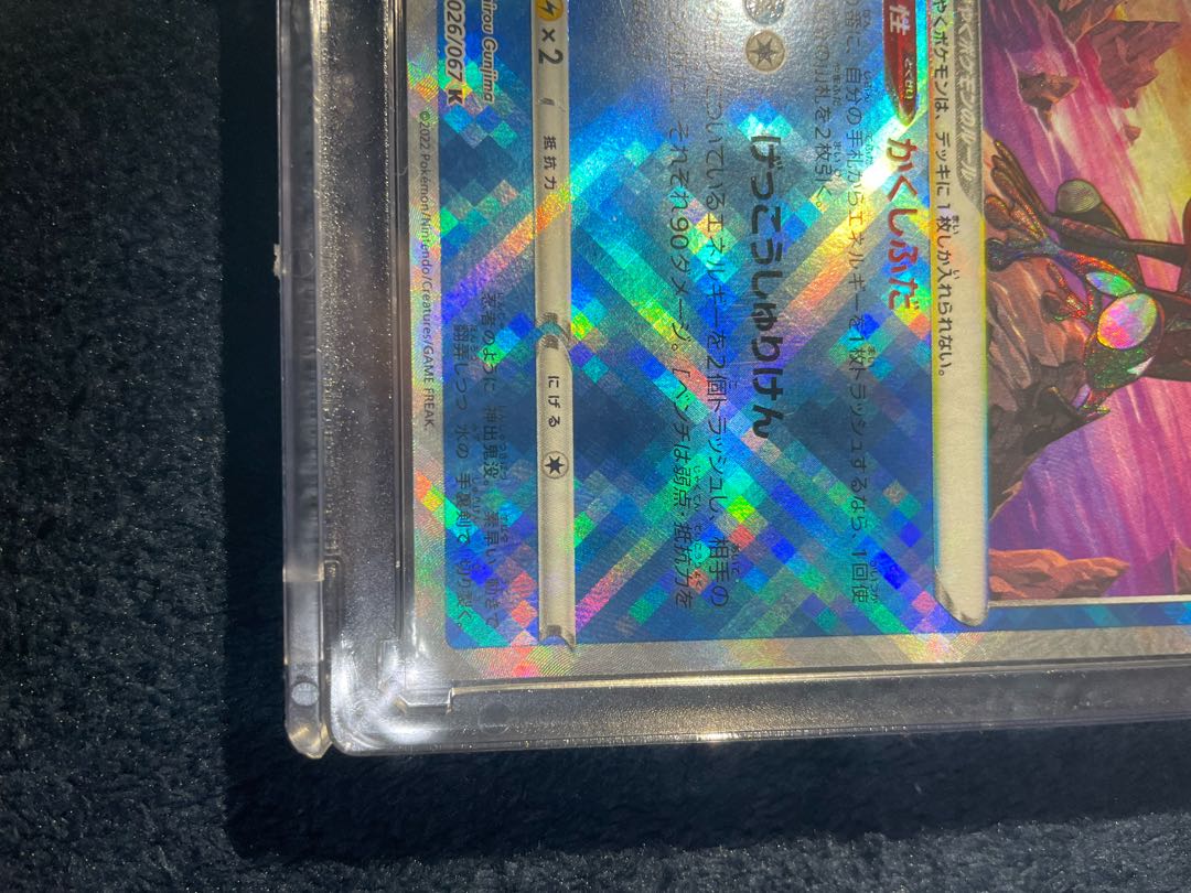 Beautiful] Kagayaku Greninja K 026/067