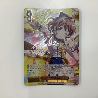 （微キズ）ポピパのいいところ 山吹沙綾 SSP/サイン BD/W95-062SSP