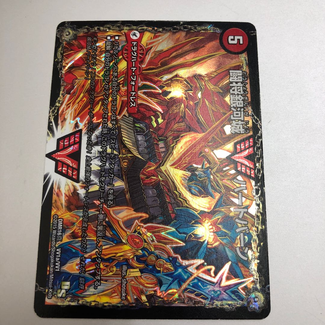 Fighting General Ginga Castle Heart Burn|Psychic Warfare Ha Ryu Guy NEXT WVC VV1a/VV1|VV1b/VVV1 Character Siku DS version