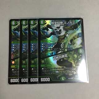 始全虹帝 ミノガミ／自然の肯定 4枚