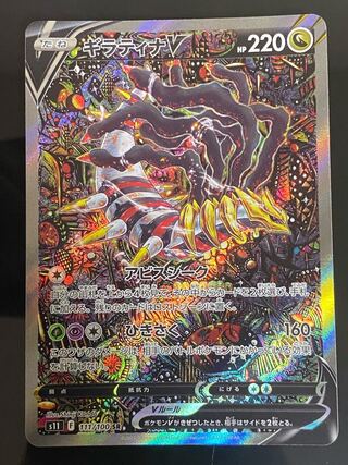 GiratinaV SR 111/100